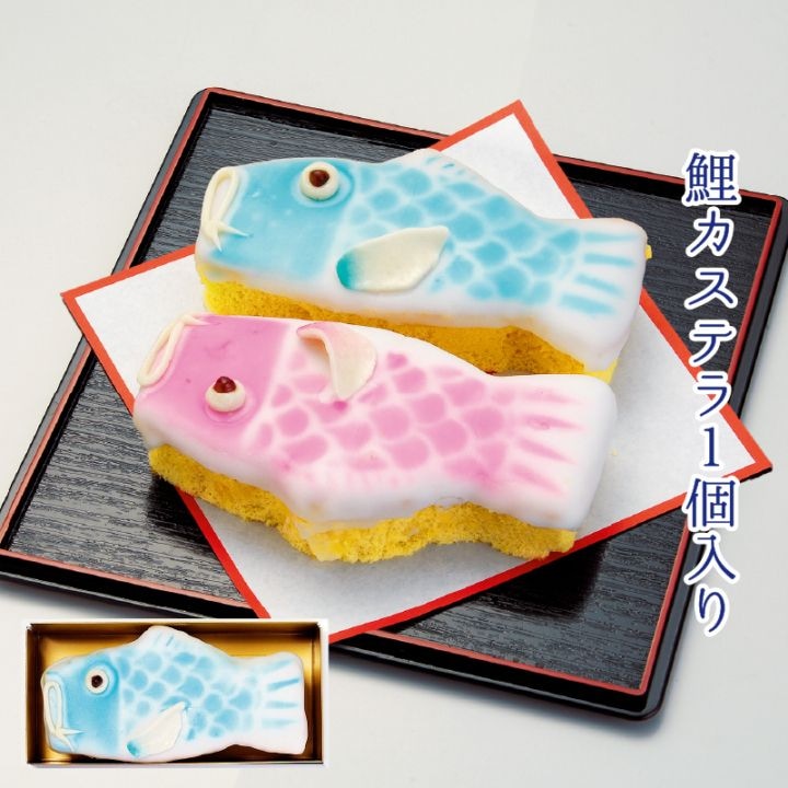 【季節限定・送料込】鯉カステラ（1個入り）
