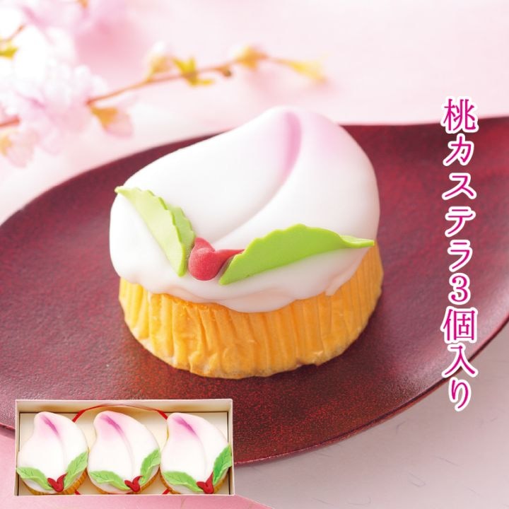 【3月中旬まで発送対応・季節限定】桃カステラ（3個入り）