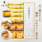 【送料込】特製 五三焼かすてら400g（10切）・崎陽の月（饅頭）×5個・びわ娘（びわゼリー）×4個