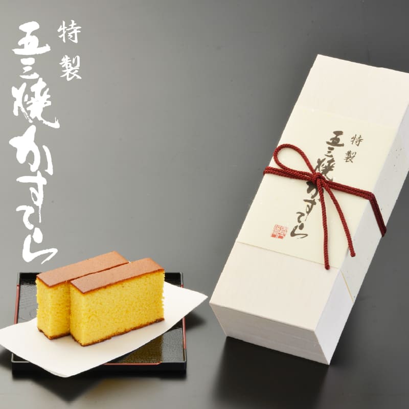 特製 五三焼かすてら 大（10切）