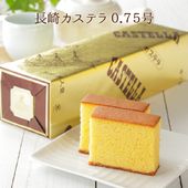 長崎カステラ0.75号（435g／10切） | カステラ | カステラ本舗 長崎