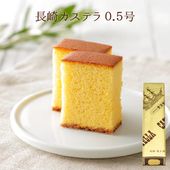 長崎カステラ0.5号（10切） | カステラ,カステラ 単品 | カステラ本舗