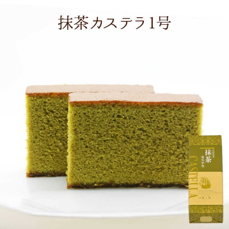抹茶カステラ1号（580ｇ／10切）