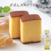 ざぼんカステラ0.5号（290ｇ／10切）