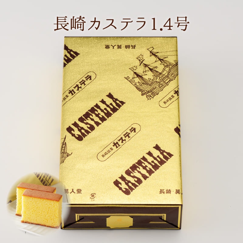長崎カステラ1.4号 | カステラ,カステラ 詰合せ | カステラ本舗 長崎