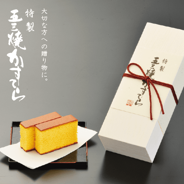 【送料込】特製 五三焼かすてら 大（10切）