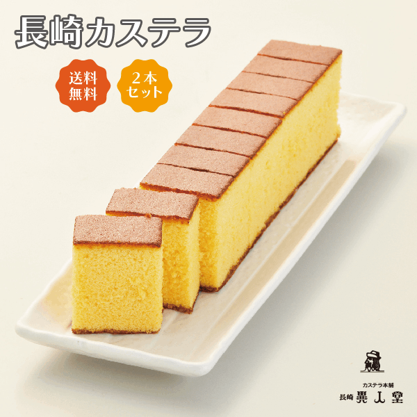 【送料込】長崎セットA　長崎カステラ290g×2本・WEB限定(スライスカステラチョコ・抹茶各1個のプレゼント付き！)
