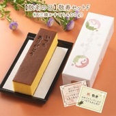 【早割・送料込】敬寿セットＦ　特製 五三焼かすてら400ｇ