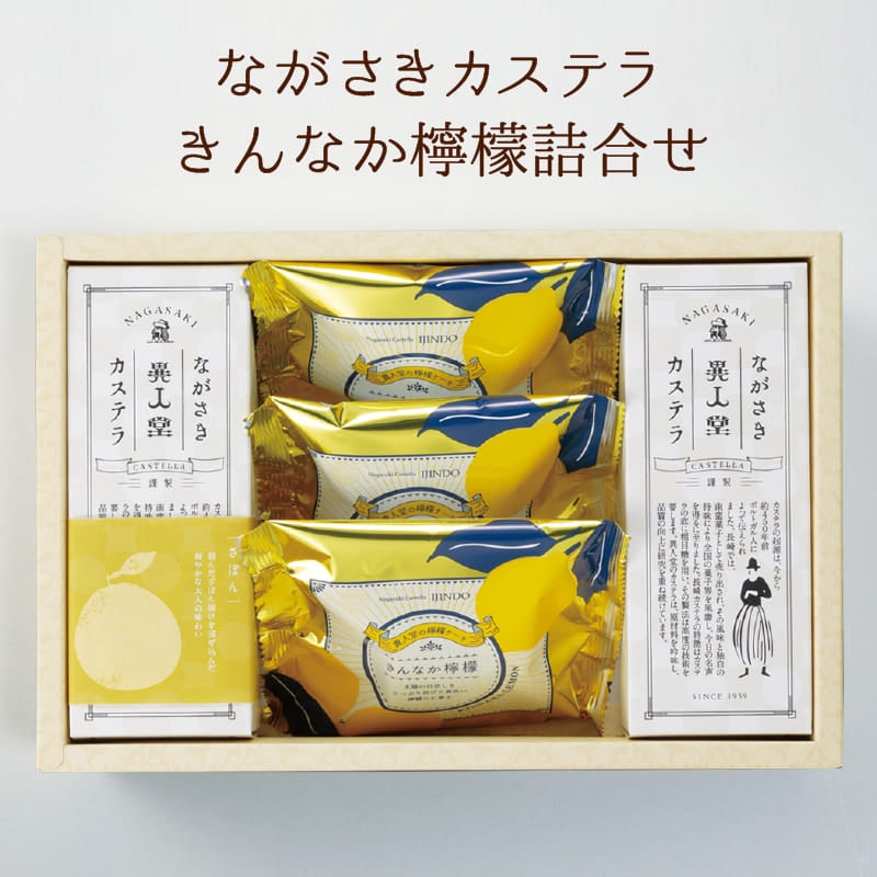 長崎カステラ プレーン・選べるカステラ1本(各140g/5切)・きんなか檸檬(レモンケーキ)×3個