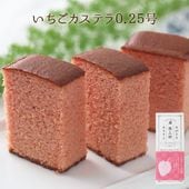 ながさきカステラ いちご0.25号（140ｇ／5切）