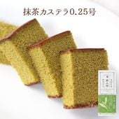 ながさきカステラ 抹茶0.25号（140ｇ／5切）