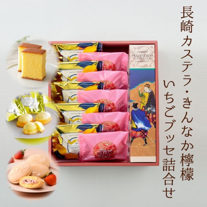 【4月まで発送対応・送料込】長崎カステラ0.5号（290g／10切）・きんなか檸檬（レモンケーキ）×5個・いちごブッセ×5個詰合せ