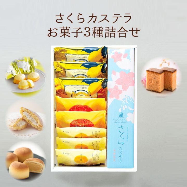【4月中旬まで発送対応・季節限定】さくらカステラ（290ｇ／10切）・お菓子3種詰合せ