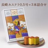 長崎カステラ プレーン・選べるカステラ2本詰合せ（各290g／10切）