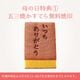 【送料無料】母の日ギフトC　特製 五三焼かすてら（290g）・どらやき3種×各1個・そのぎ茶一煎袋