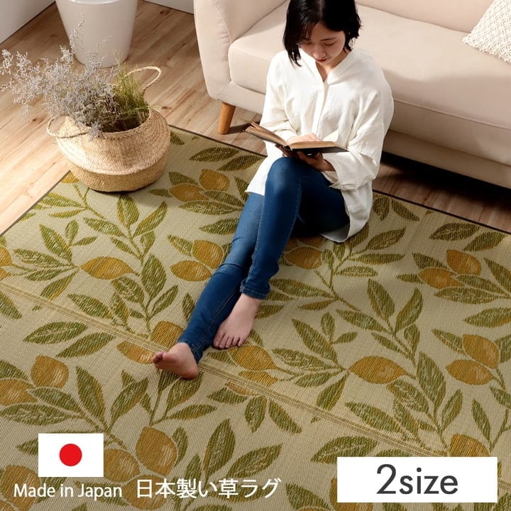 DXサワー い草 い草ラグ カーペット 国産 日本製 レモン 和室 リビング