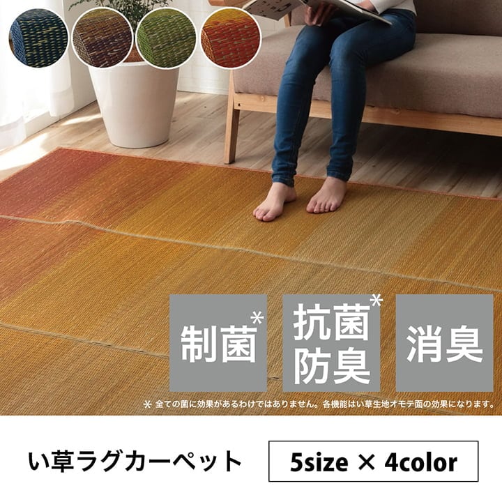 NCXクリア い草 い草ラグ カーペット グラデーション リビング 滑り止め夏 NSクリア い草 い草ラグ カーペット グラデーション 和室