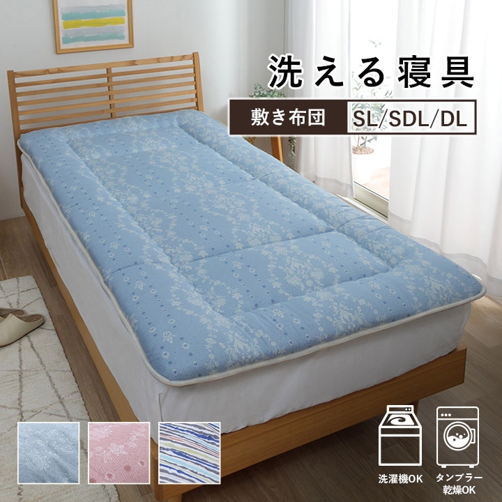洗える寝具 寝具 洗える 清潔 敷き布団 東レft綿 四つ折り コンパクト