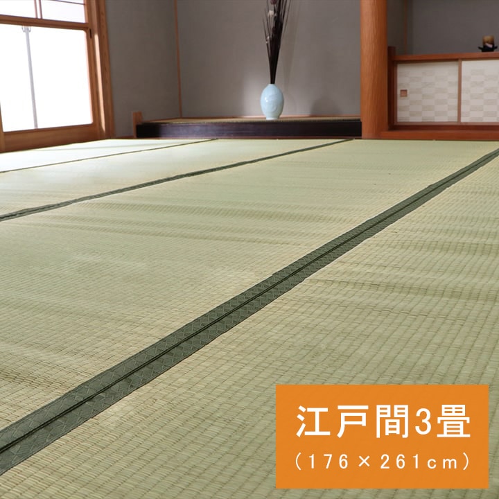 草津 い草 ござ 国産 上敷き 江戸間3畳 抗菌防臭 調湿 消臭 5%値下げ い草マット 純国産 い草上敷きカーペット 草津 江戸間3畳
