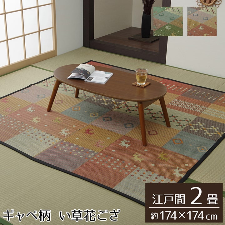 セレナCP い草 ござ 花ござ 上敷き 和室 敷物 カーペット リビング 