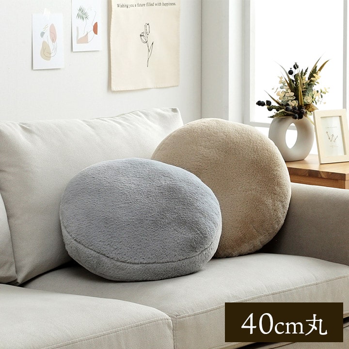ふわふわクッション アトレ クッション リビング ふわふわ 背当て 円形 シンプル 無地
