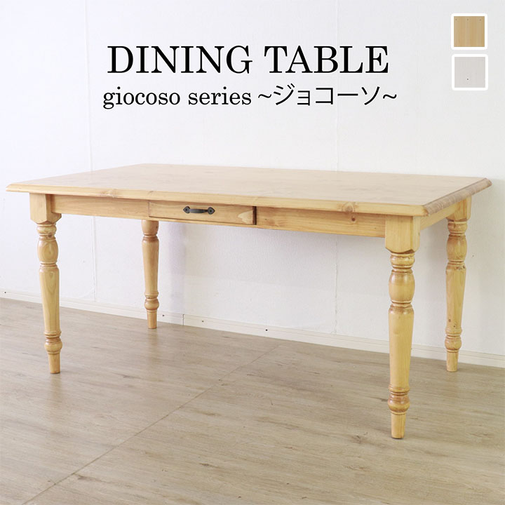 保留中」飛騨産業 ダイニングテーブル 150*85 ナラ無垢材 飛騨産業