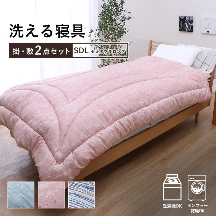 洗える寝具 寝具 洗える 清潔 組布団 東レft綿 日本製 アムール | 布団