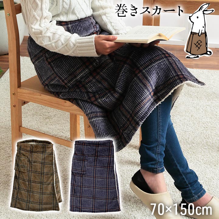 古着 ビンテージ レース 編み フランジ ブランケット 巻きスカート ビスチェ カリス ブランケット ひざ掛け スカート チェック柄 カジュアル 洗濯
