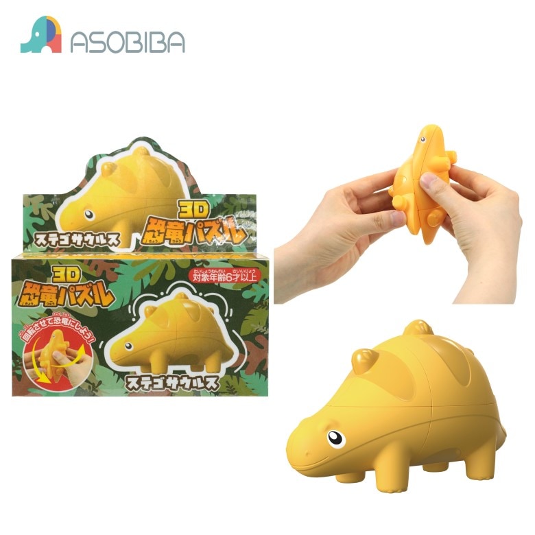 3D恐竜パズル（ステゴサウルス）