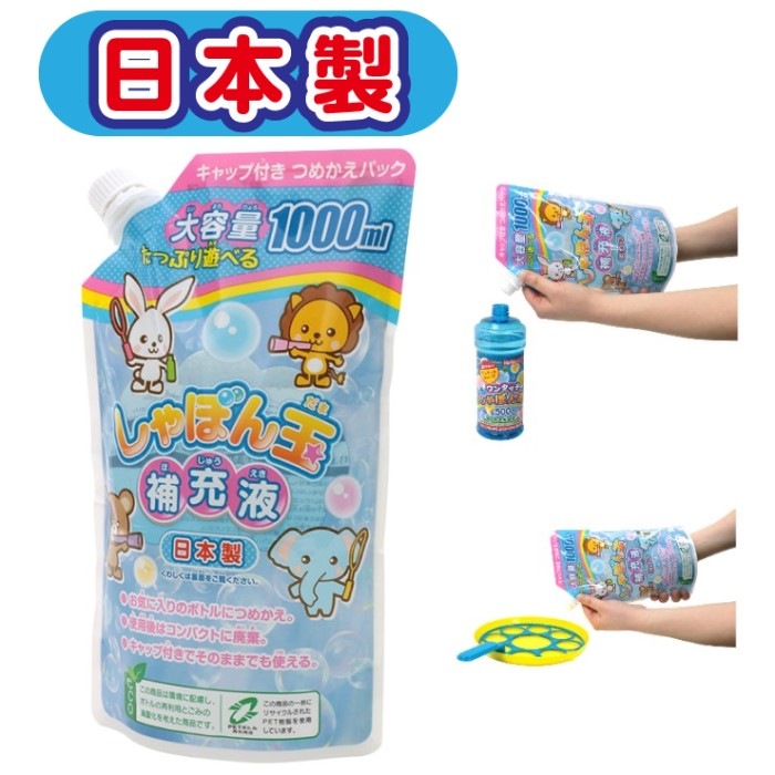 しゃぼん玉補充液1000ml（エッコパック） | シャボン玉玩具,シャボン液