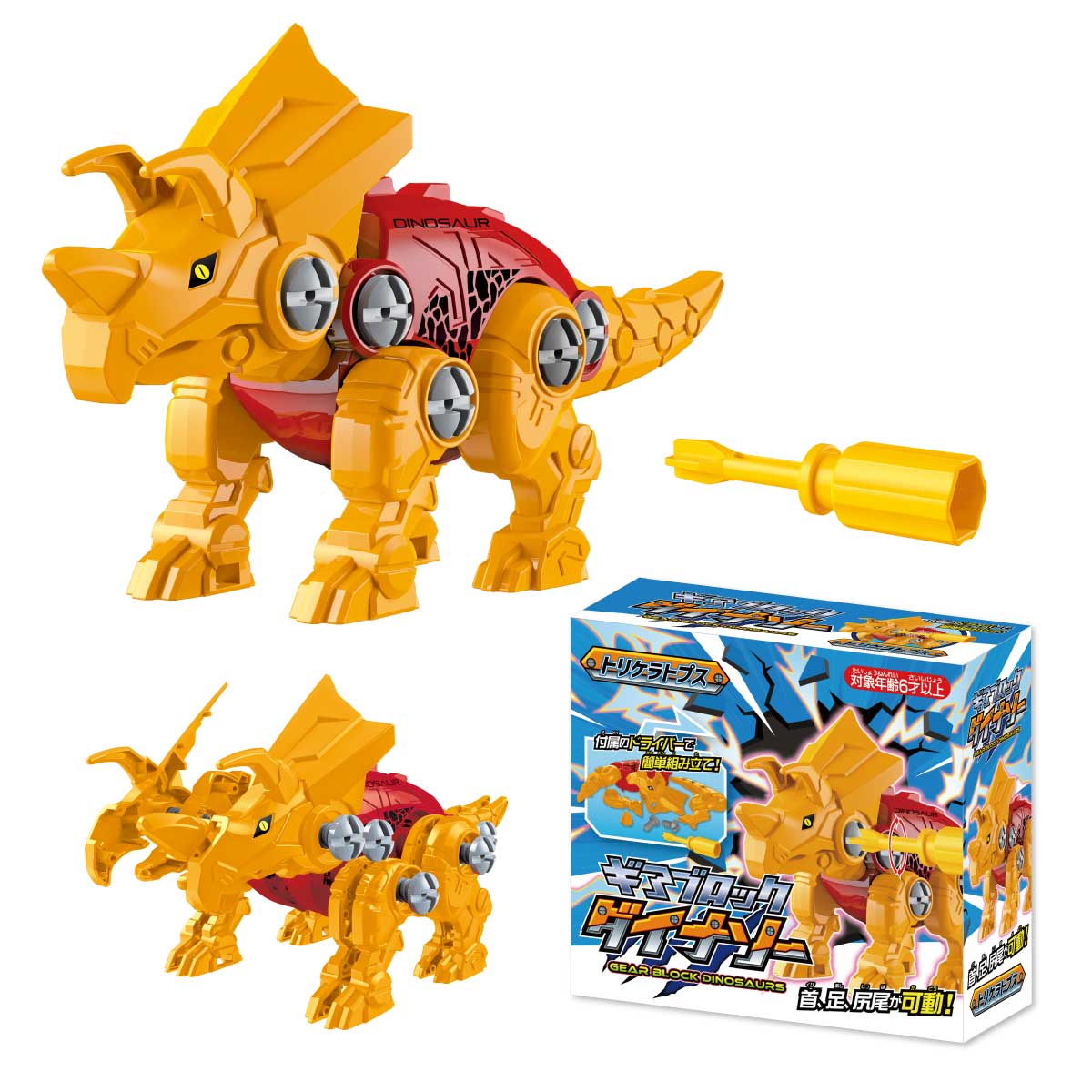 ギアブロックダイナソー（トリケラトプス）
