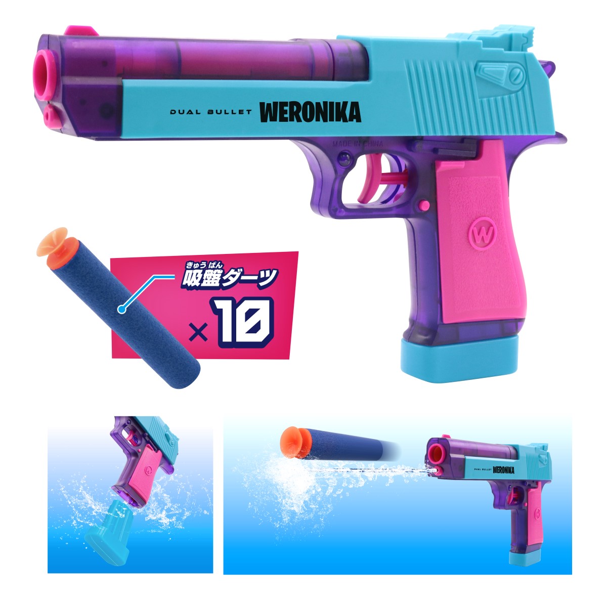 デュアルバレットヴェロニカ | ウォーターガン・砂遊び・雪遊び