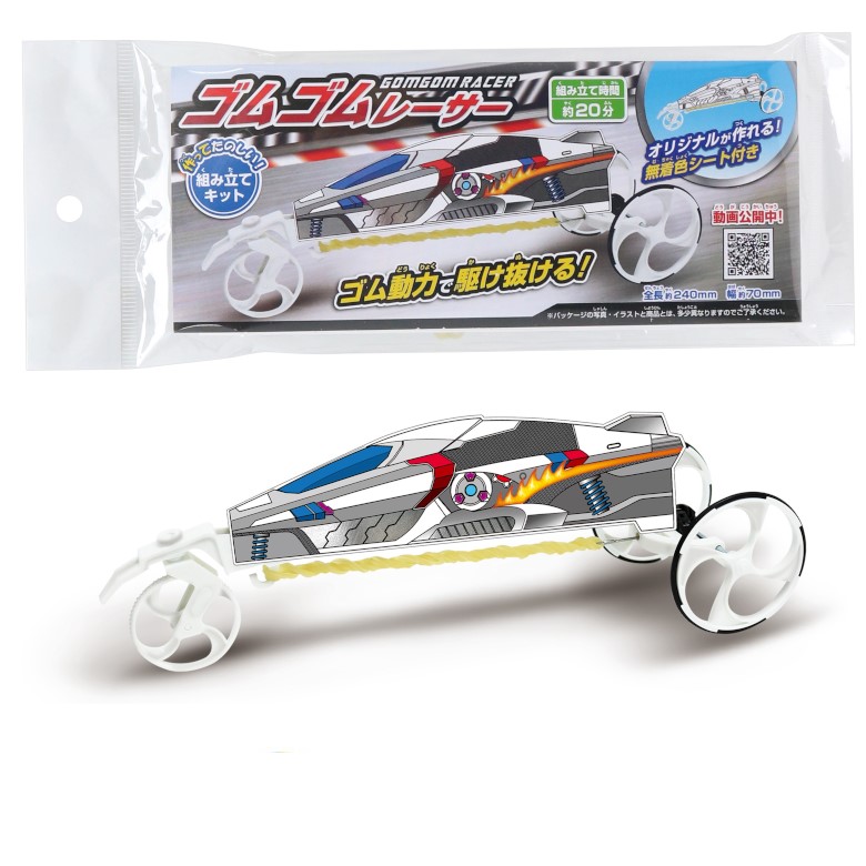 ゴムゴムレーサー　R5