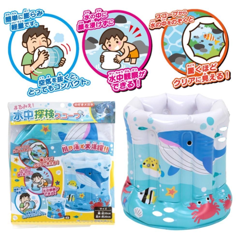 まるみえ水中探検スコープ