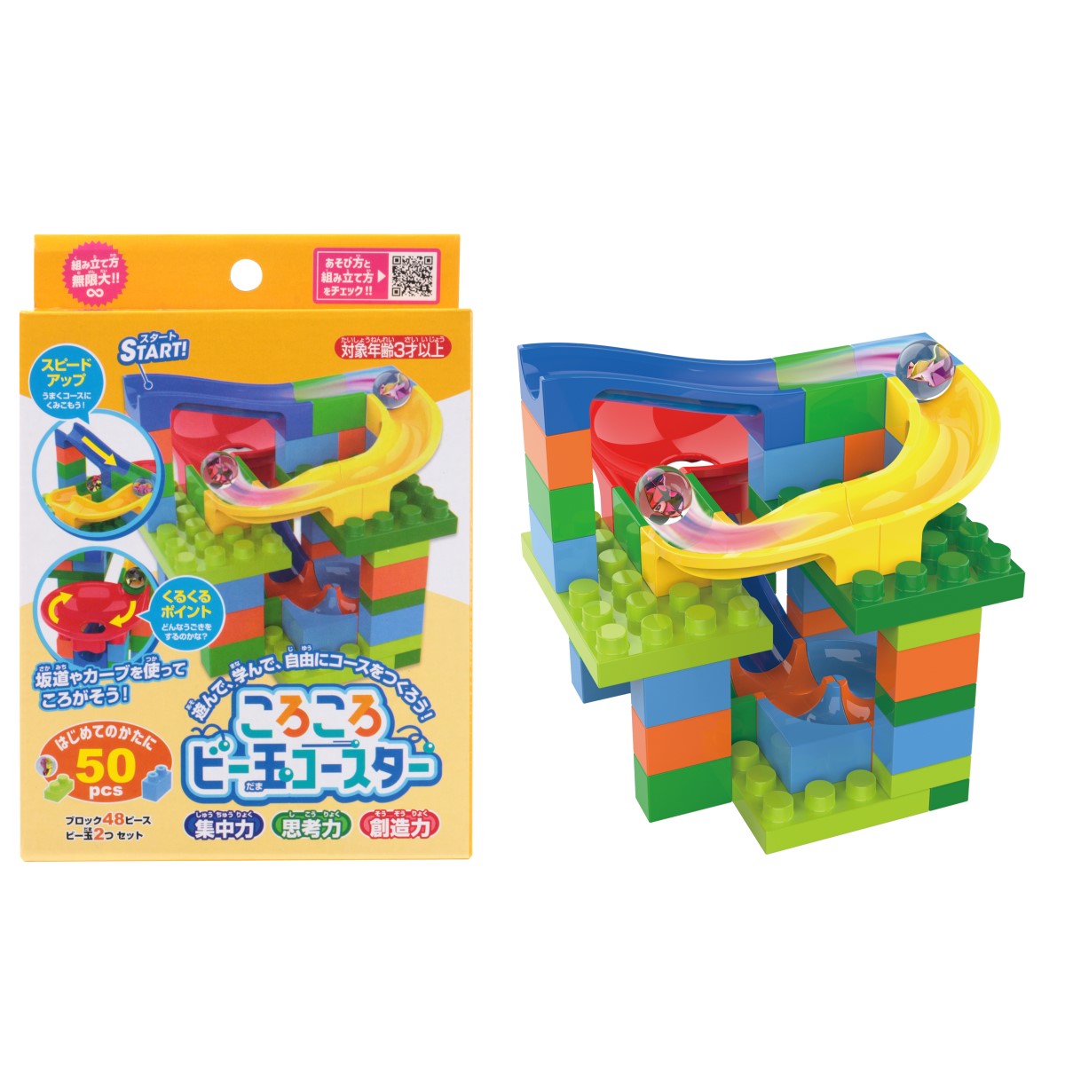 ころころビー玉コースター 50pcs