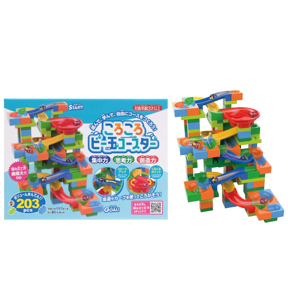 ころころビー玉コースター 203pcs | おもちゃ | 池田工業社ネットショップ
