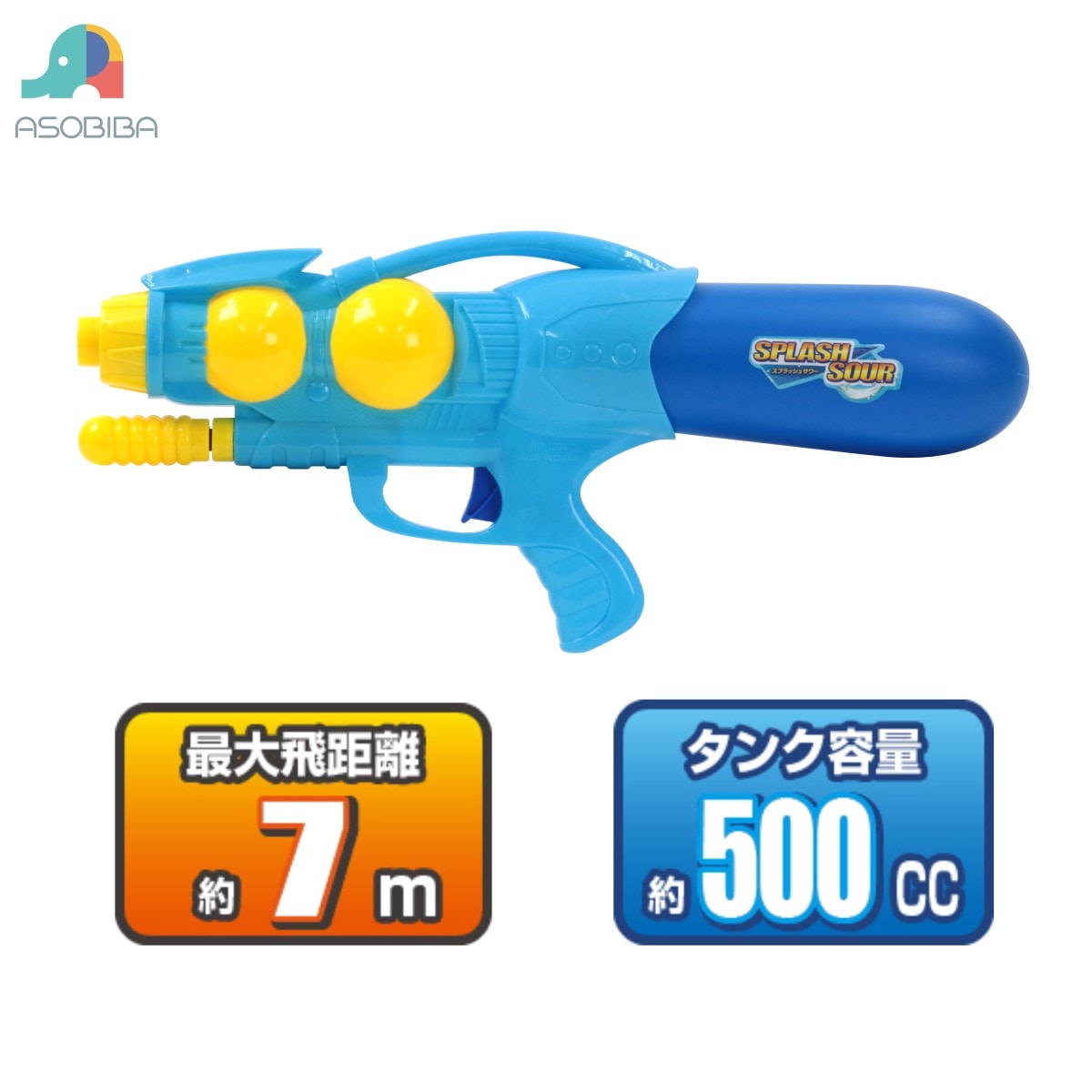 ウォーターガン エアスプラッシュサワー | ウォーターガン・砂遊び・雪