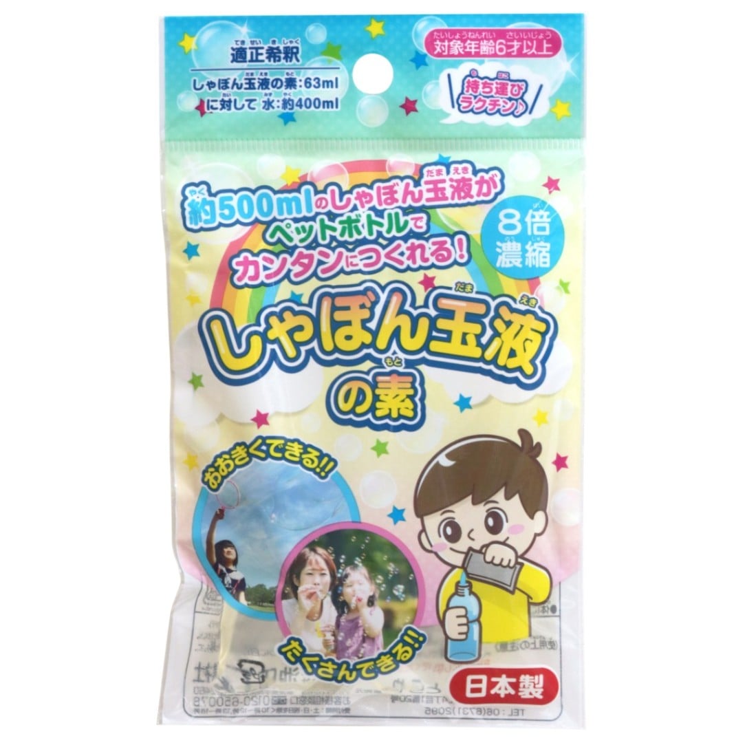 しゃぼん玉液の素　8倍濃縮