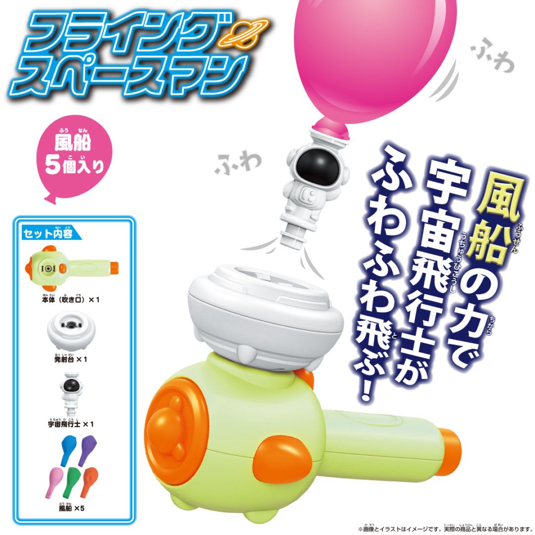 フライングスペースマン