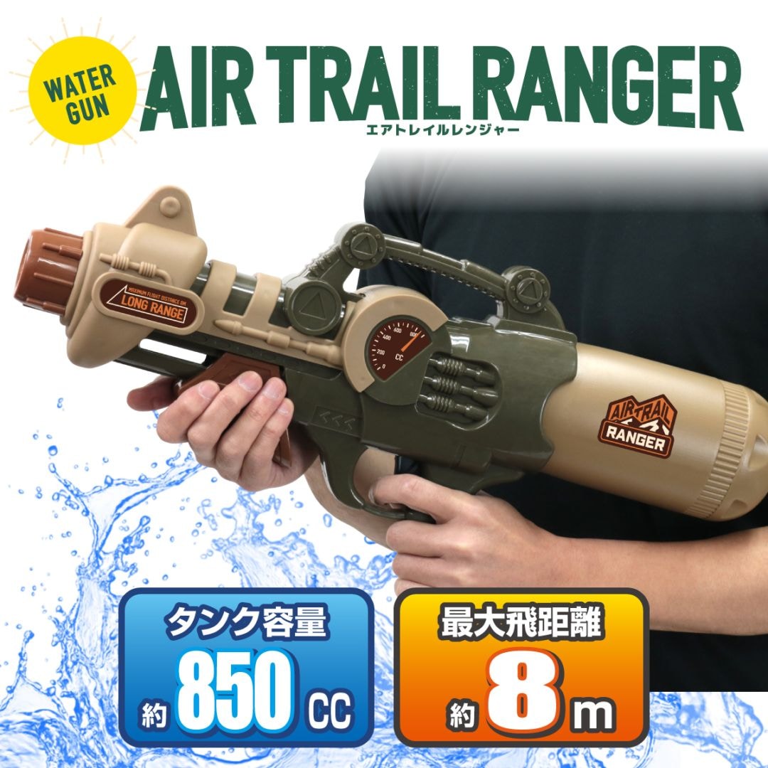 ウォーターガン エアトレイルレンジャー | ウォーターガン・砂遊び・雪