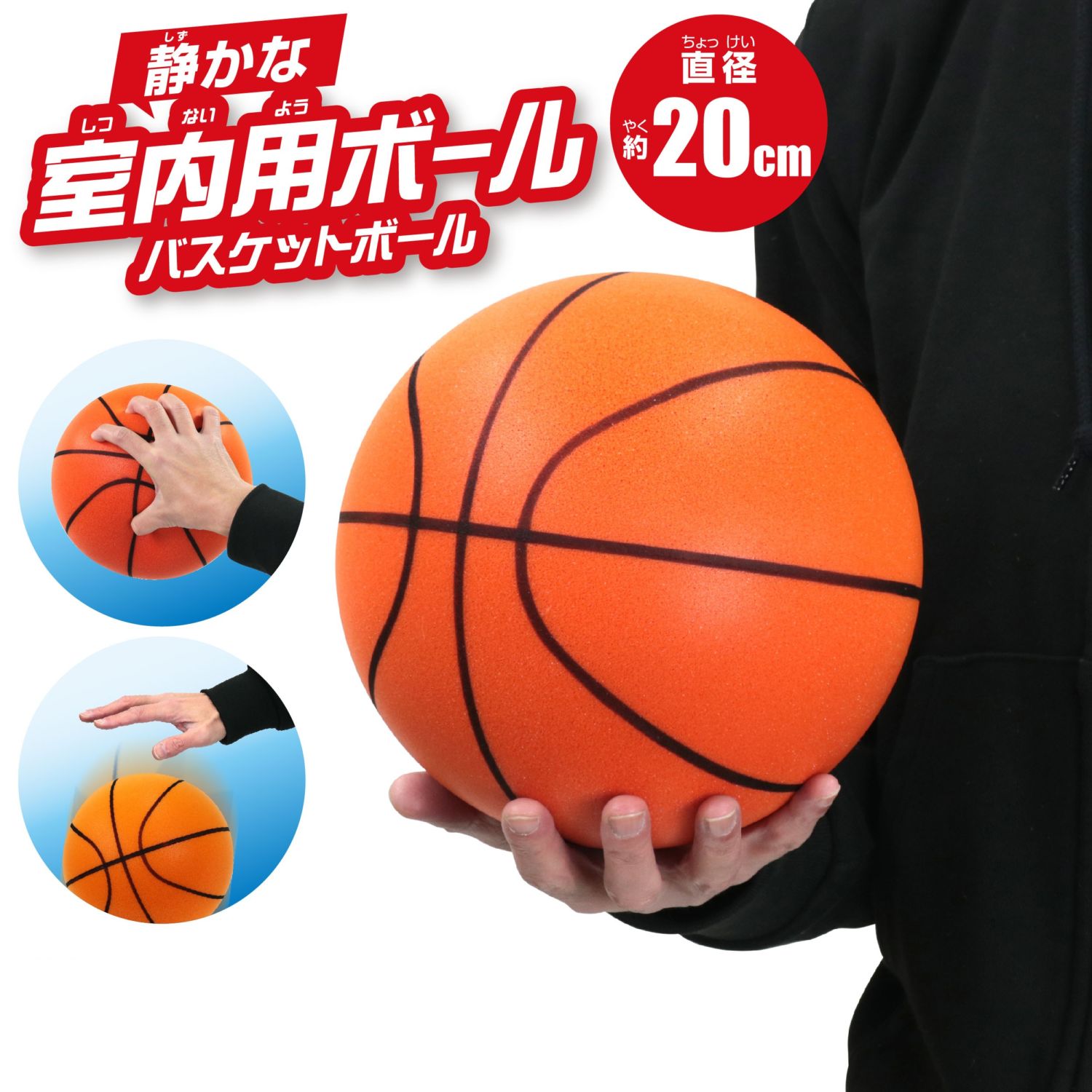 20cm室内用バスケットボール