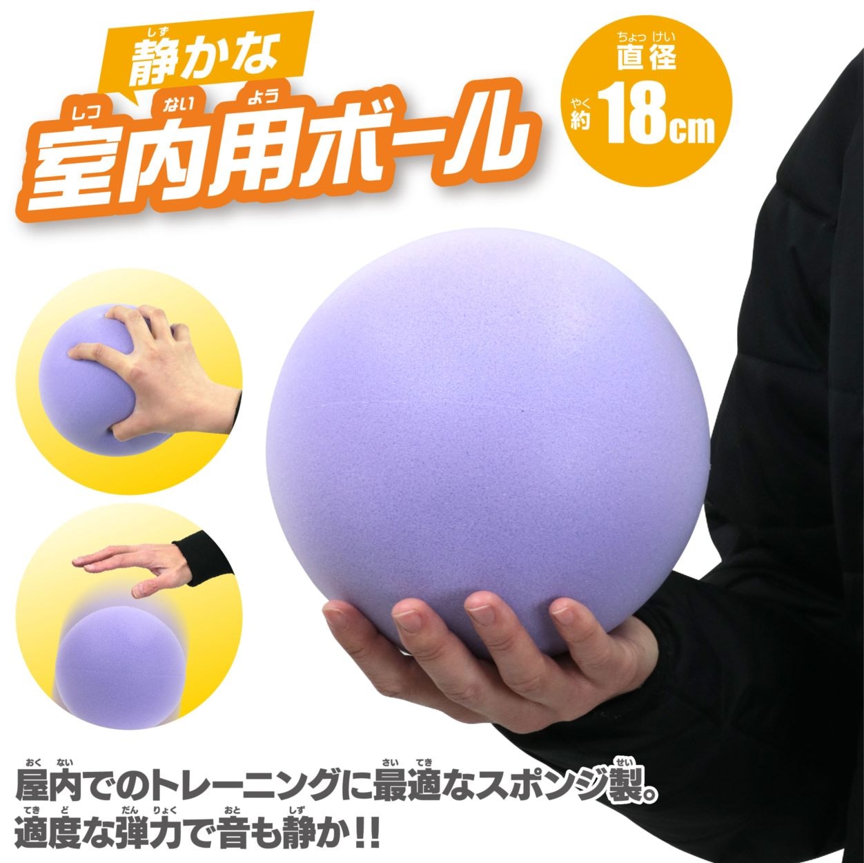 18cm室内用スポンジボール