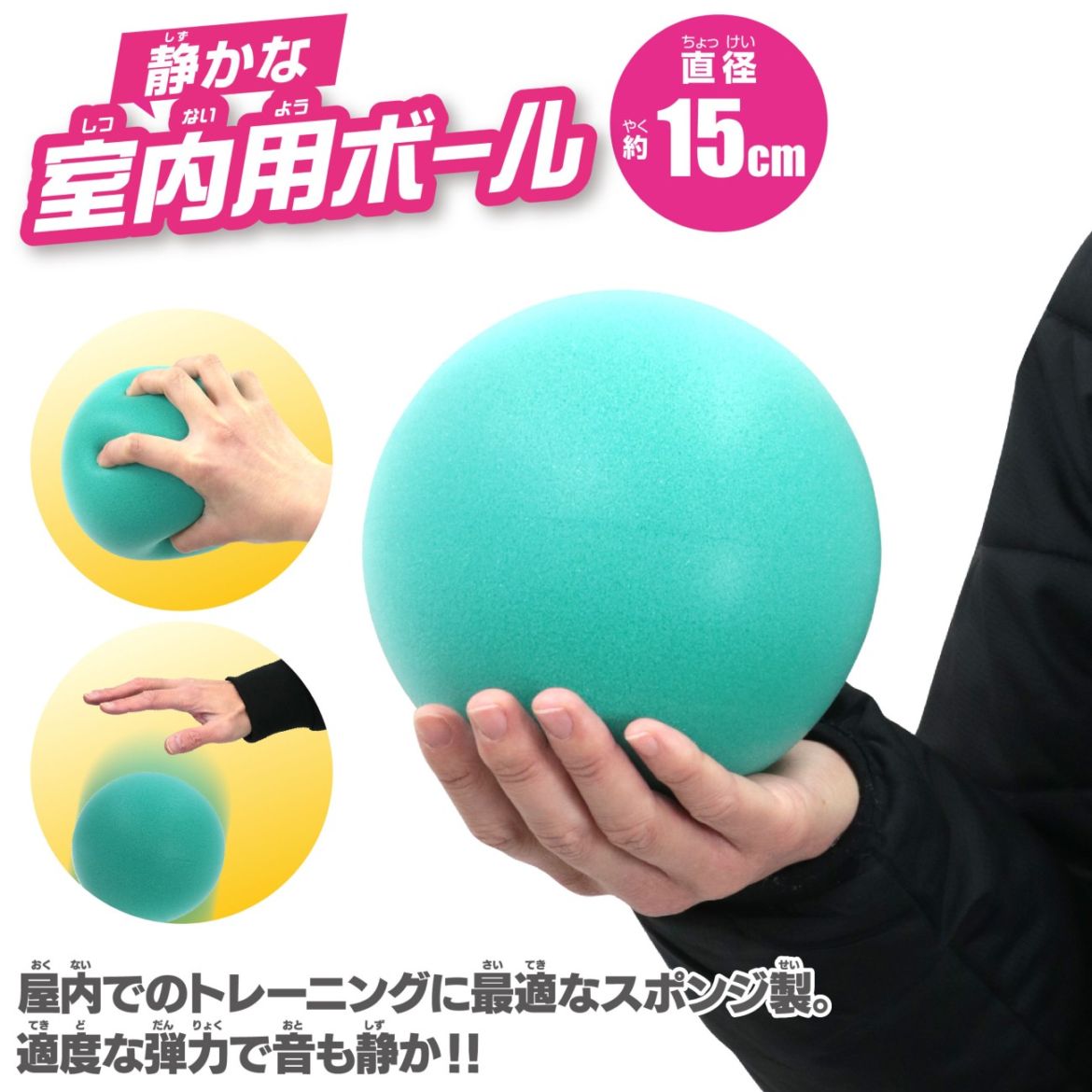 15ｃｍ室内用スポンジボール