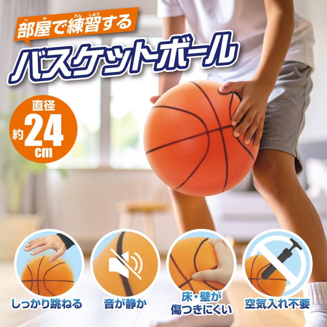 部屋で練習するバスケットボール