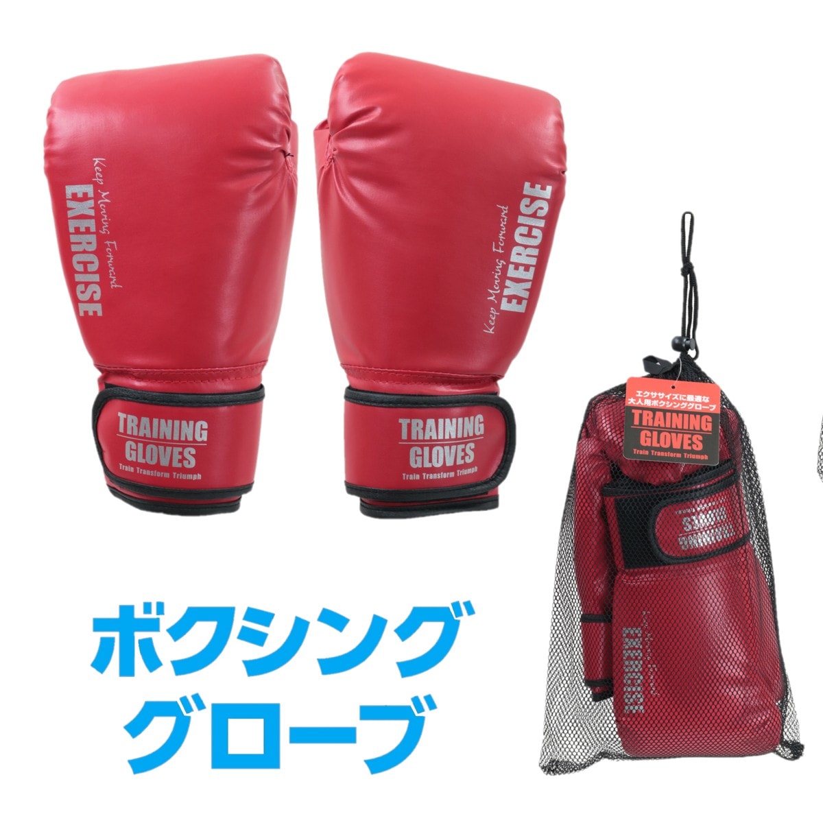 ボクシンググローブ（大人用）