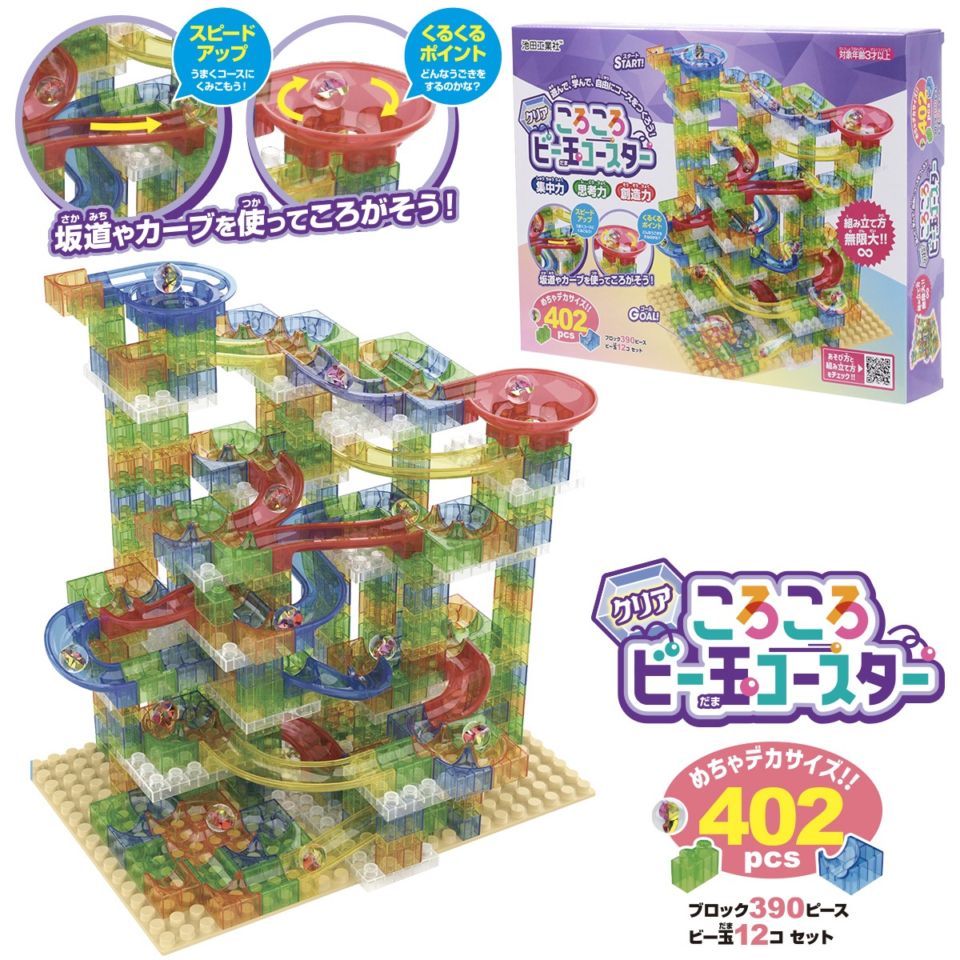 クリアころころビー玉コースター402pcs