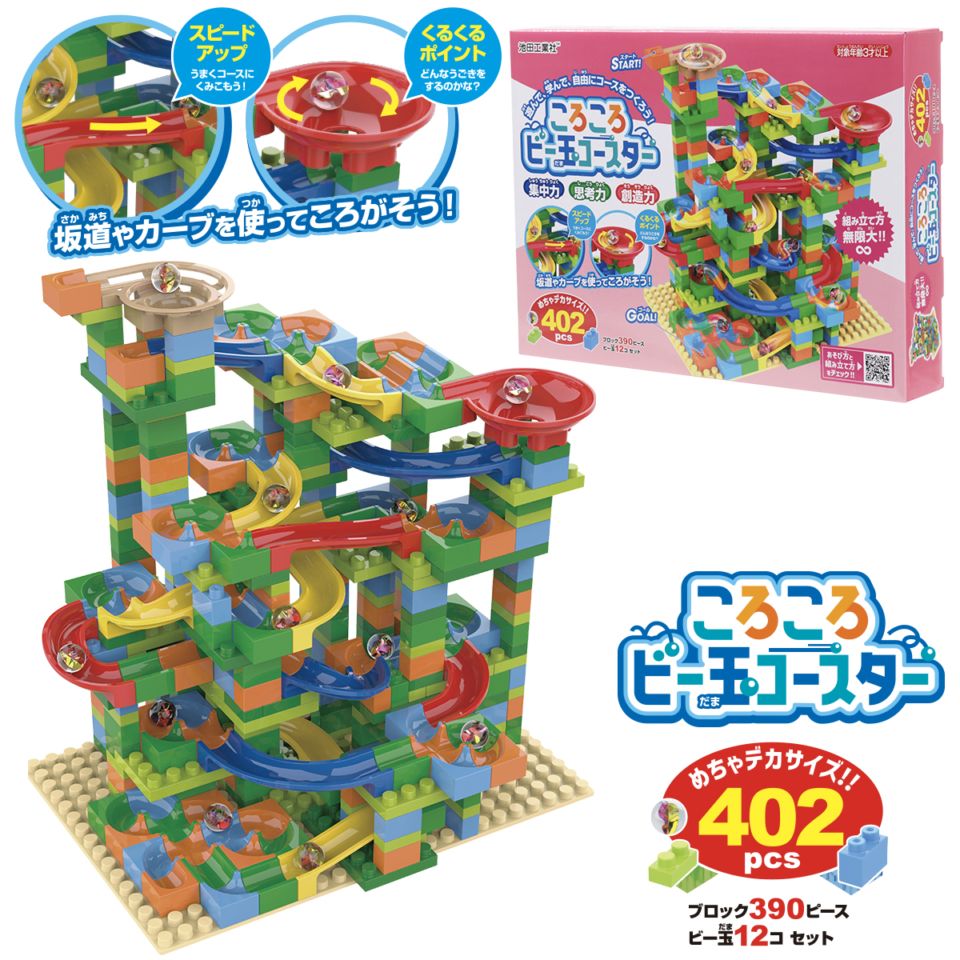 ころころビー玉コースター402pcs