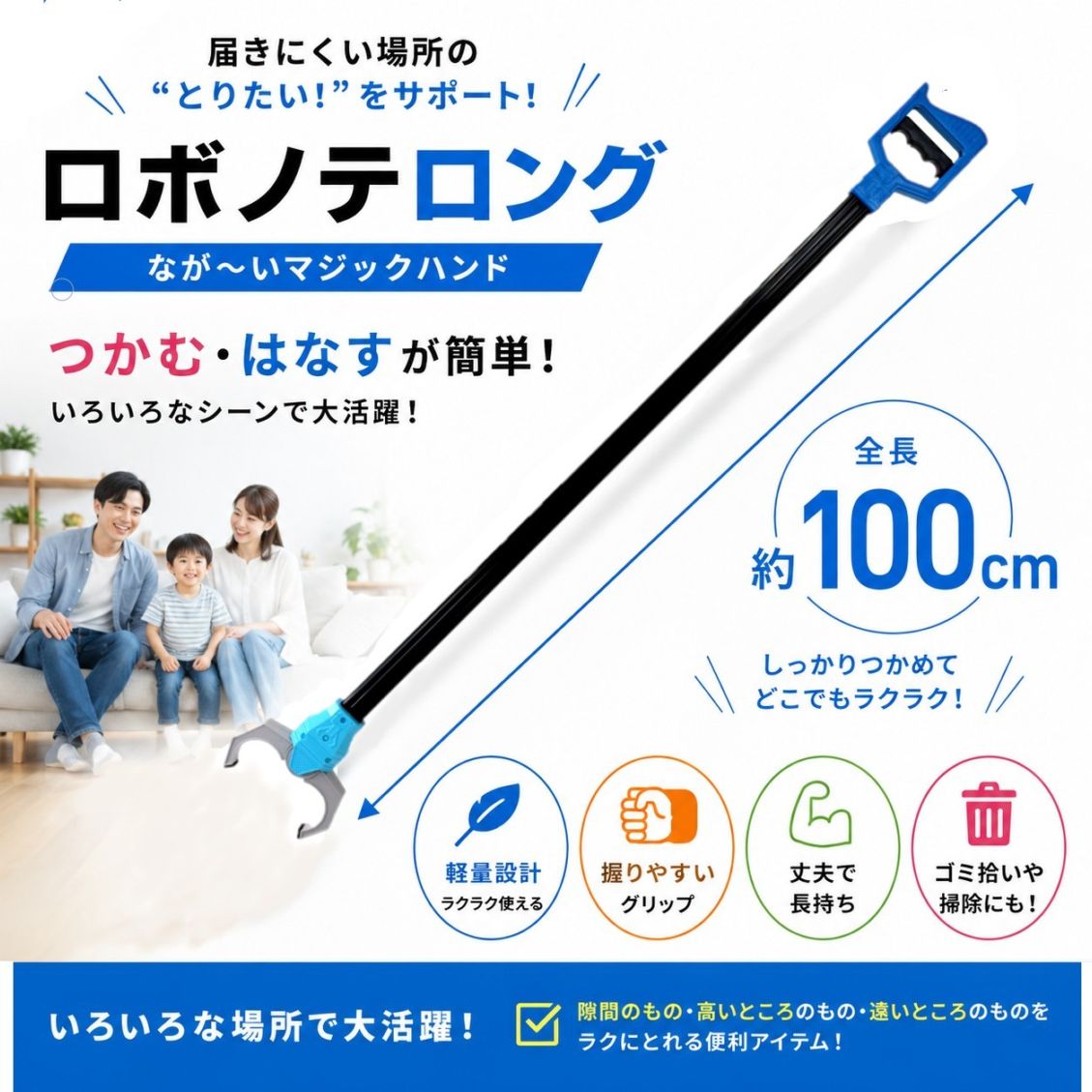 ロボノテロング（100cm）