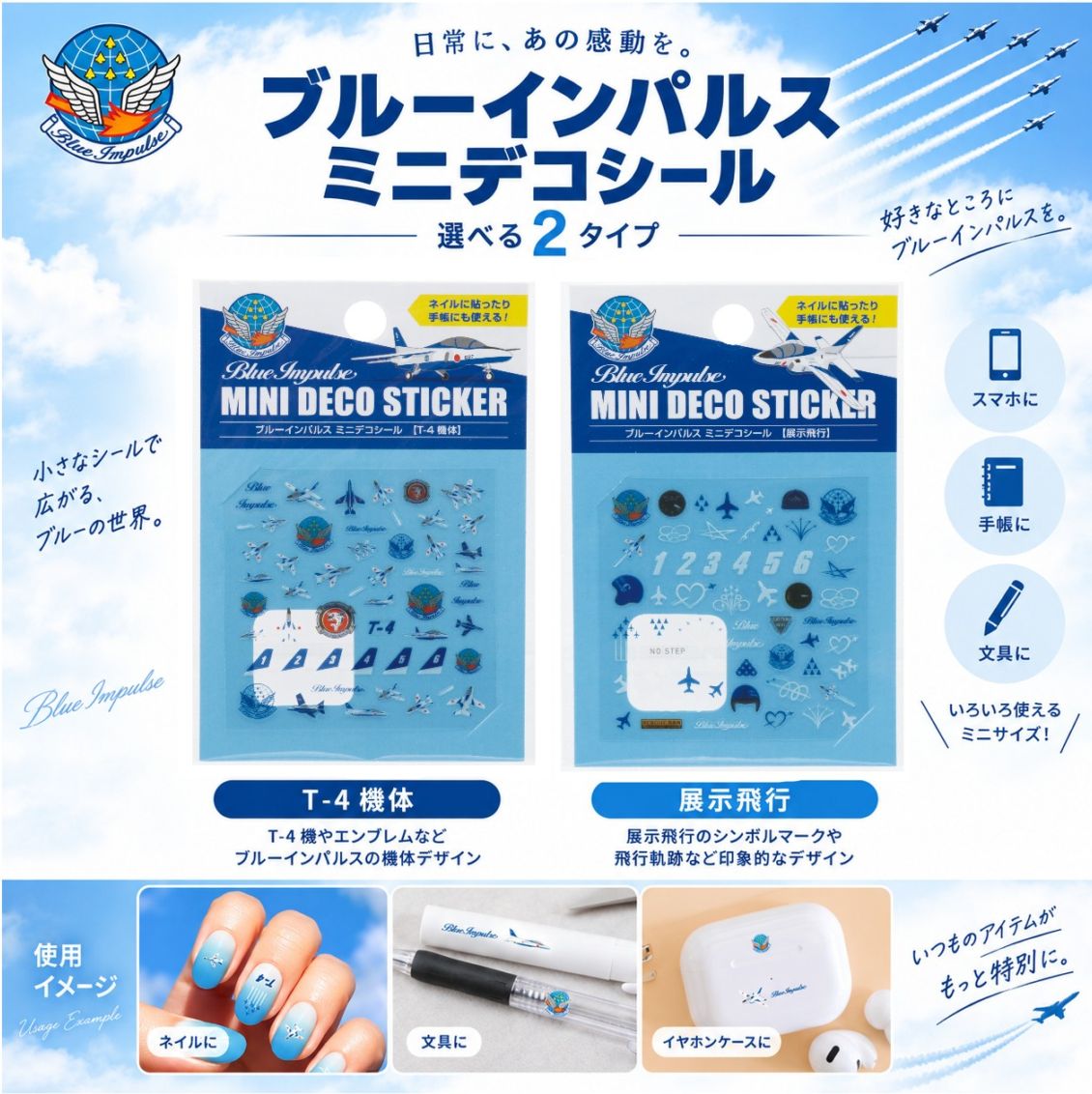 ブルーインパルス【雑貨】 | 池田工業社ネットショップ