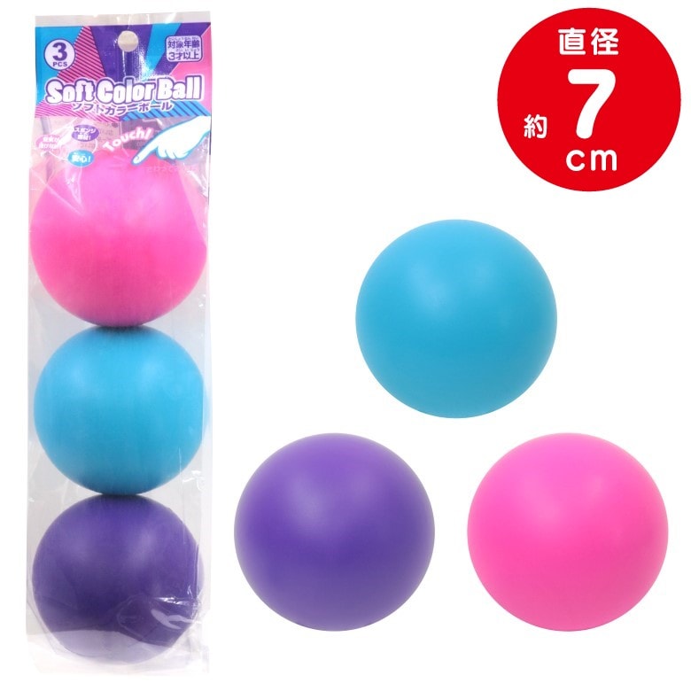 【セール】海外版ダイナカラー ボール NEWソフトカラーボール 3P | スポーツ玩具 | 池田工業社ネットショップ